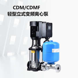 高层酒店恒压供水304不锈钢多级离心泵CDM(F)10-8背负式稳压水泵