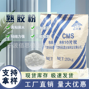 Cooked Glue Powder, Wallpaper Glue Powder, Wallpaper Paste, Putty Powder, Modified Starch, Thickener, Factory Direct Sales