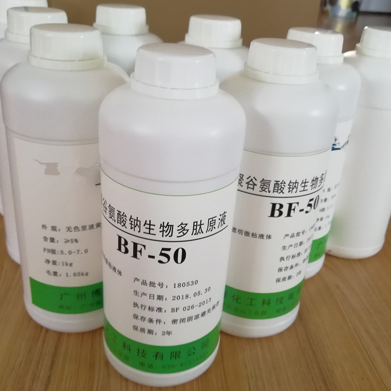 厂家直销化妆品聚谷氨酸钠生物多肽原液 氨基酸润湿剂 一公斤起