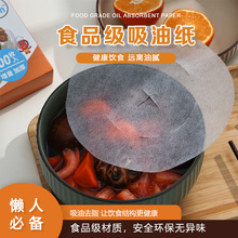 批发吸油纸食物专用喝汤厨房煮汤煲汤吸油膜火锅麻辣烫去油过滤纸