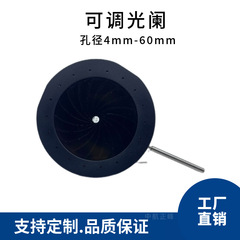 絞りモジュール一体絞り調整可能絞り手動絞り穴調整可能絞り拡大縮小4MM-60MM