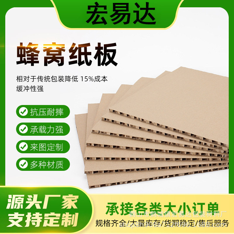 源头工厂加强型复合蜂窝纸板牛皮纸蜂窝板批发抗压特硬纸板加厚