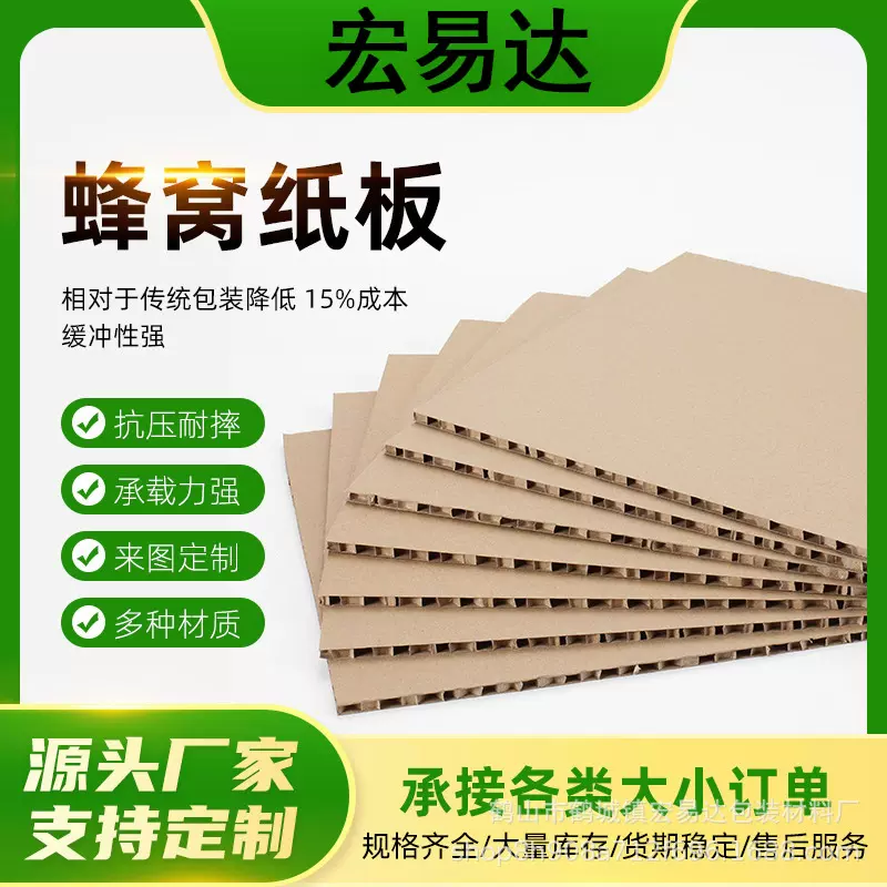 源头工厂加强型复合蜂窝纸板牛皮纸蜂窝板批发抗压特硬纸板加厚