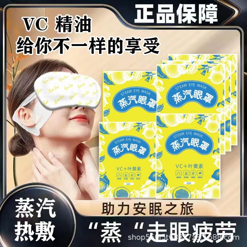 【ディザトーン爆発】使い捨てvcキサントフィル蒸気アイマスクが目の疲れを緩和して睡眠の発熱を助ける|undefined