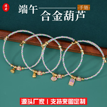 端午节五彩绳合金葫芦莲蓬手链可调节手工编织国风情侣手绳批发