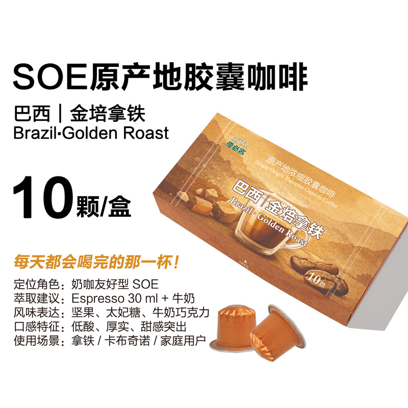 Capsule Coffee Compatible with Nespresso Coffee Machines, Soe Premium Origin Milk Coffee, Suitable for Golden Roasted Latte, 10 Capsules Capsule Coffee Compatible with Nespresso Coffee Machines, Soe Premium Origin Milk Coffee, Suitable for Golden Roasted Latte, 10 Capsules