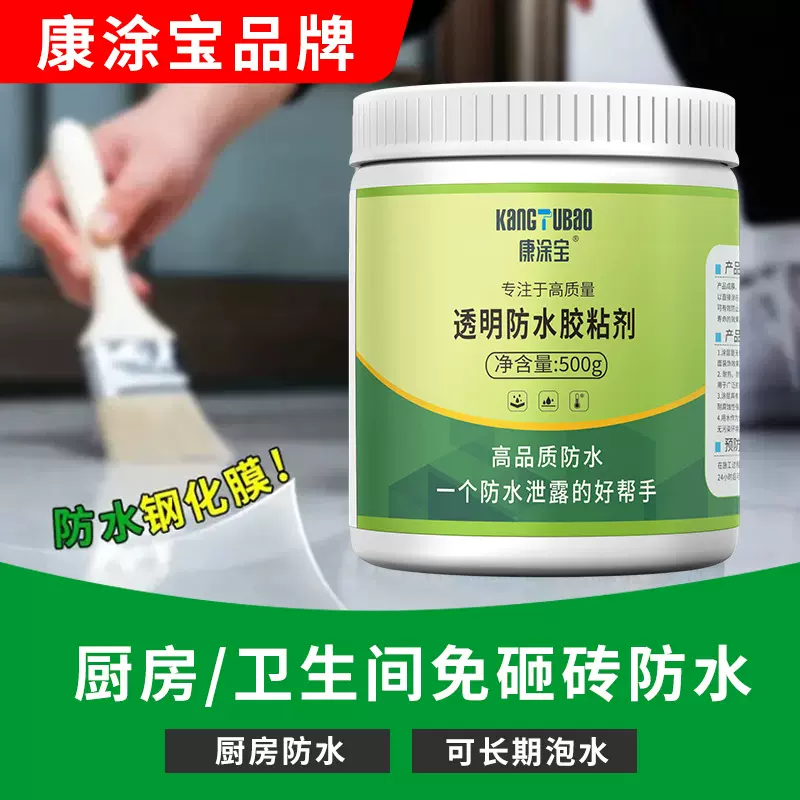 哇噢定制透明防水胶涂料卫生间外墙屋顶防漏水剂防水涂料防水材料
