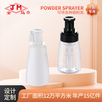 喷粉瓶喇叭口药粉散粉分装瓶 日化爽身粉干粉喷瓶 痱子粉喷雾粉瓶