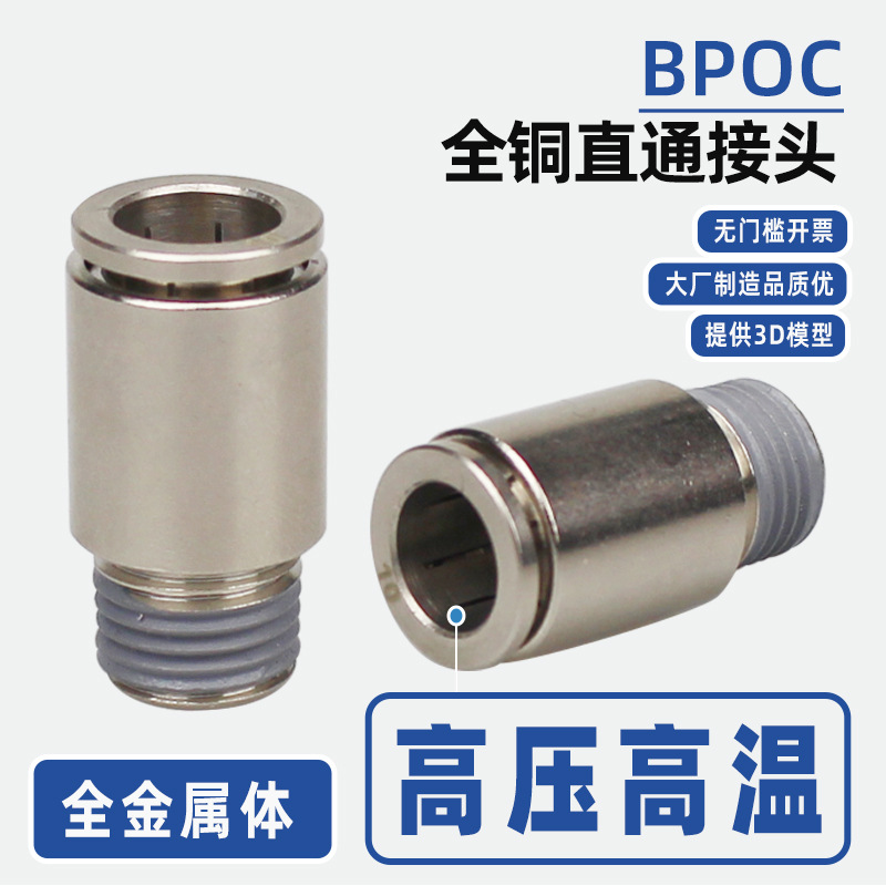 气动全金属圆柱螺纹直通快插BPOC10-01 10-02内六角气管快速接头