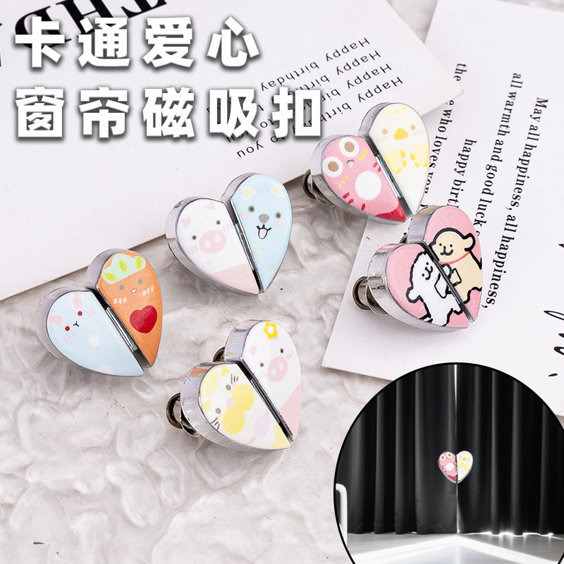 卡通爱心窗帘磁吸扣对扣心形闭合扣可拆卸防漏光吸铁石金属子母扣|undefined