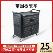 酒店餐厅送餐车挡板带门保温封闭式餐车多功能塑料传菜餐车批发