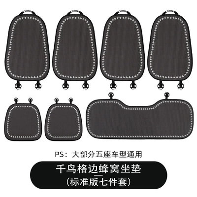 Car Seat Cover, Seat cushion, seat cover - honeycomb-white-houndstooth-side-cushion-vehicle-seven-piece-set