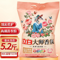 アロマ洗剤大袋除菌留香保護色洗剤香水味長期留香72時間洗浄機