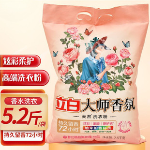 Fragrance washing powder big bag sterilization and color protection washing powder perfume long-term fragrance 72 hours washing machine