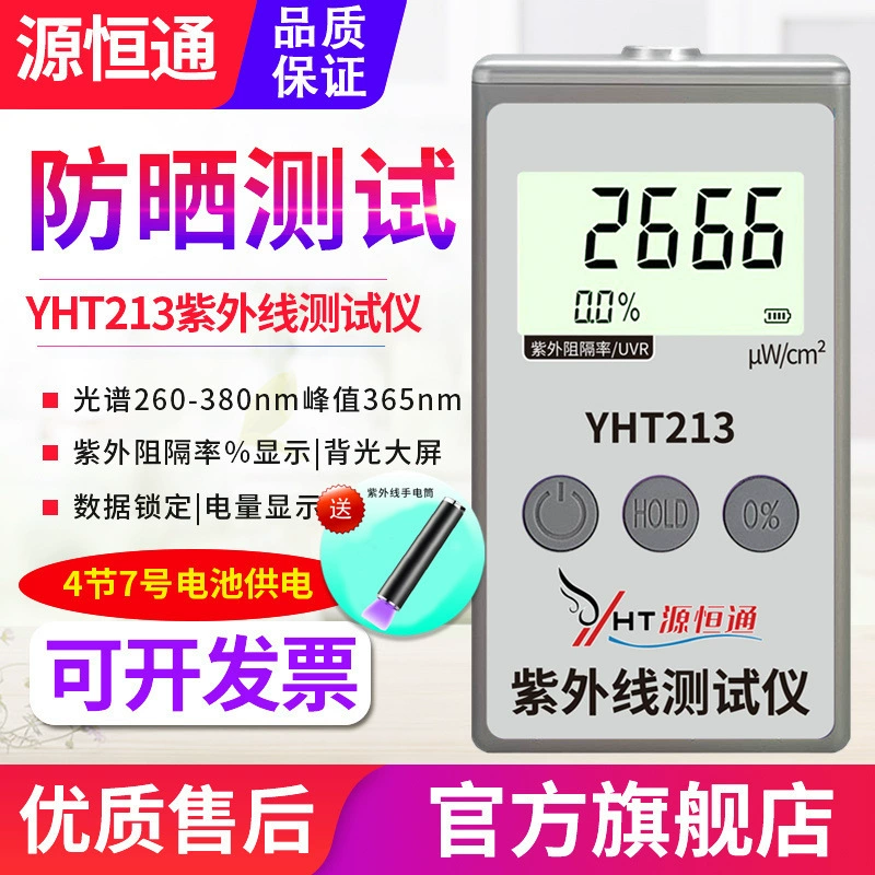 Измеритель мощности Yuanhengtong UV YHT213, солнечная пленка, принадлежности для одежды, измеритель уровня блокировки УФ-излучения