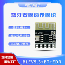 蓝牙模块 BLE+SPP模块 低功耗BLE蓝牙透传 双模串口透传方案开发