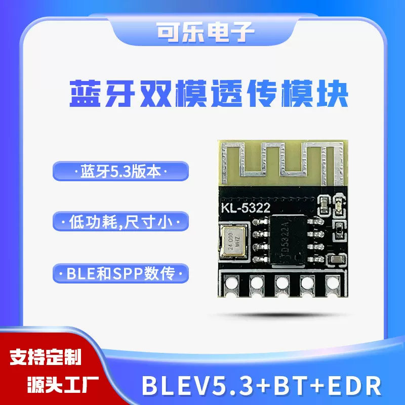 蓝牙模块 BLE+SPP模块 低功耗BLE蓝牙透传 双模串口透传方案开发