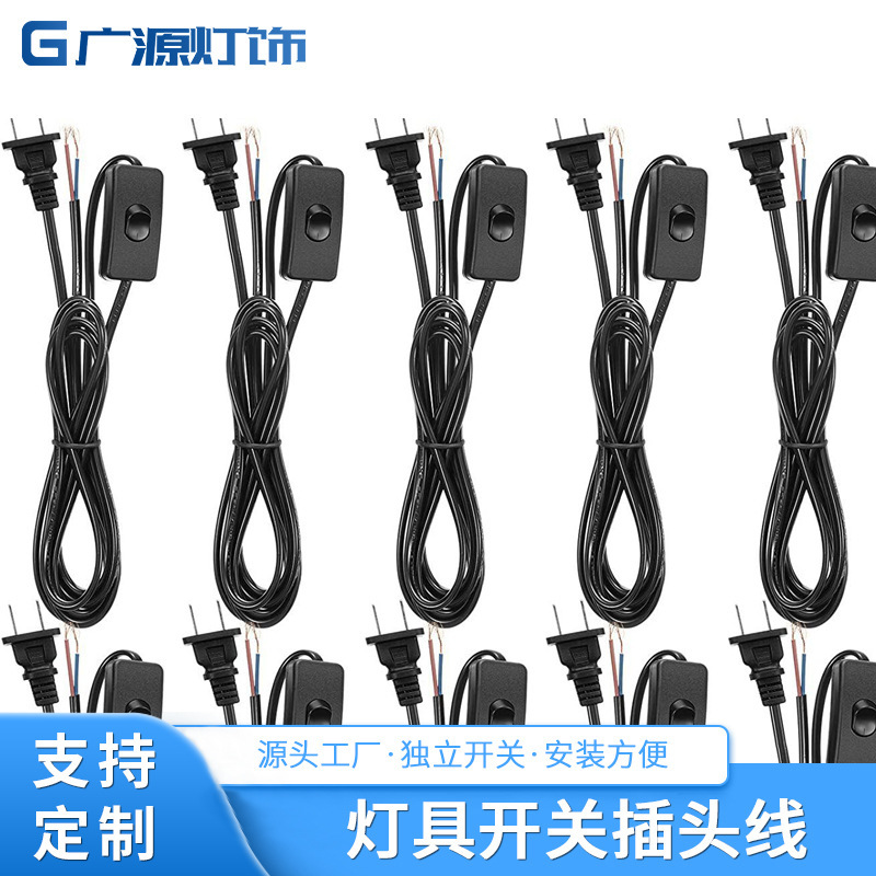 Switch plug line household table lamp chandelier floor lamp small guarantee independent ship type switch wholesale