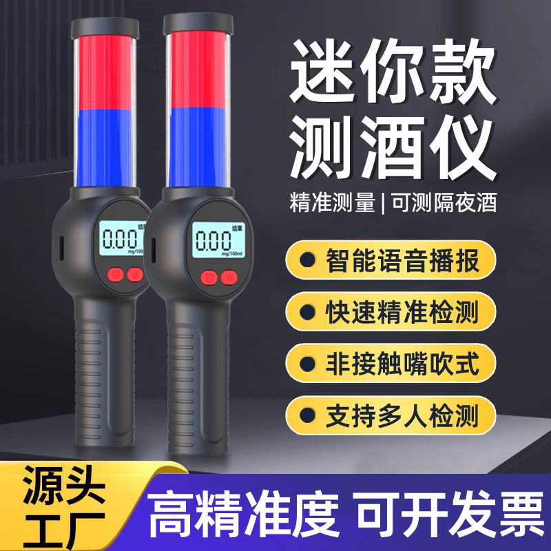 酒精测试仪吹气式查酒驾专用高精度测酒仪手持便捷式S+酒精检测仪