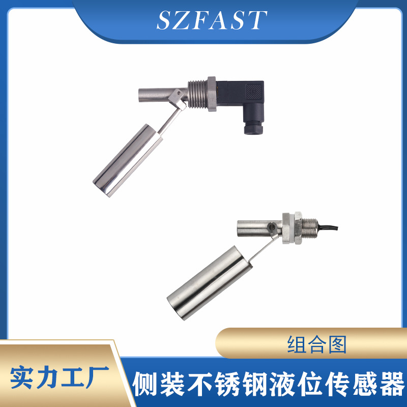 鸭嘴液位开关侧装不锈钢磁性浮球式 FAST-80LSS-2AY水位传感器