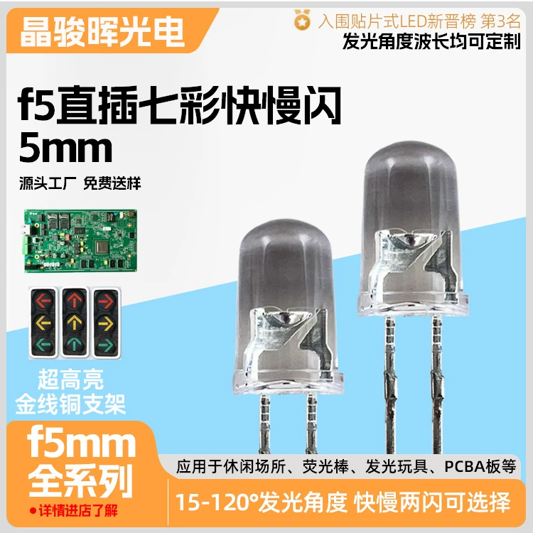 F5 Прямая вставка Красочный Медленный 5mm Красочный шарик лампы f5 led Быстрый и медленный мигающий длинные и короткие ноги светодиод светодиодный шарик лампы