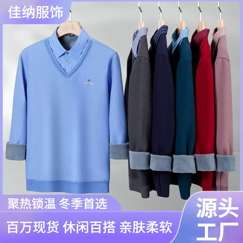 佳纳新款假两件衬衫领撞领加绒加厚套头冬季保暖毛衣爸爸装衬衣
