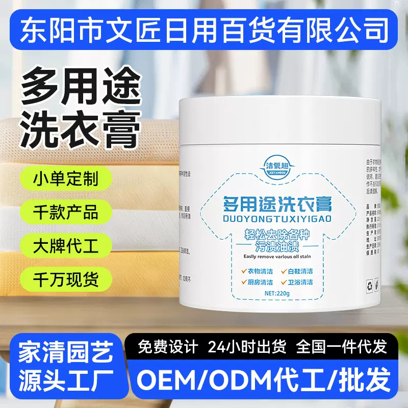 多用途洗衣膏强力去污白色衣服清洗衣物鞋子地板泡洗油污清洁厨房