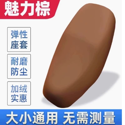 Electric Vehicle Seat Cover Sun: Electric car cushion - 1-elastic-leather-case-brown-8060-size-universal