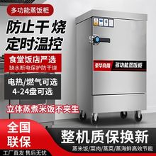 蒸饭柜商用电蒸箱全自动蒸饭机蒸米饭馒头菜食堂燃气蒸饭箱蒸饭车