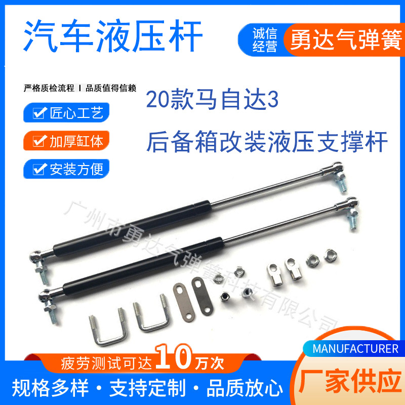 适用于20款马自达3后备箱改装液压支撑杆 新款Mazda3尾箱气弹簧