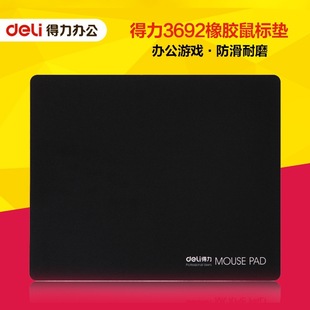 Deli 3692 non-slip mouse pad office game computer mouse pad rubber mouse pad