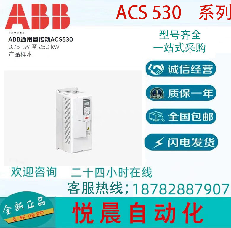 ABB变频器  ACS530-01-07A2-4   ACS530系列  全新原装正品  三相