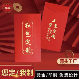 2026年红包封定 制logo印字新年利是封定 做广告个性创意图片