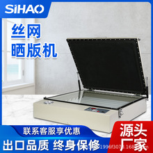 SC650数控真空丝网晒版机 UV光源丝网版机紫外线曝光机 厂家批发