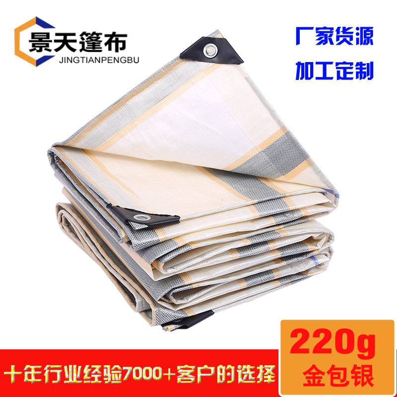 厂家批发220g金包银防水防雨布户外塑料防晒布彩条布货车专用篷布