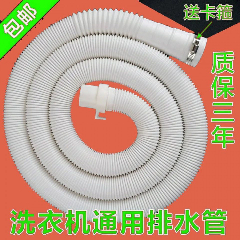 汎用洗濯機排水管出水管下水管延長管ホース全自動波輪ドラム|undefined