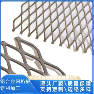 厂家批发铝合金网菱形拉伸网重型机械踏步承重铁板网安全防护围栏