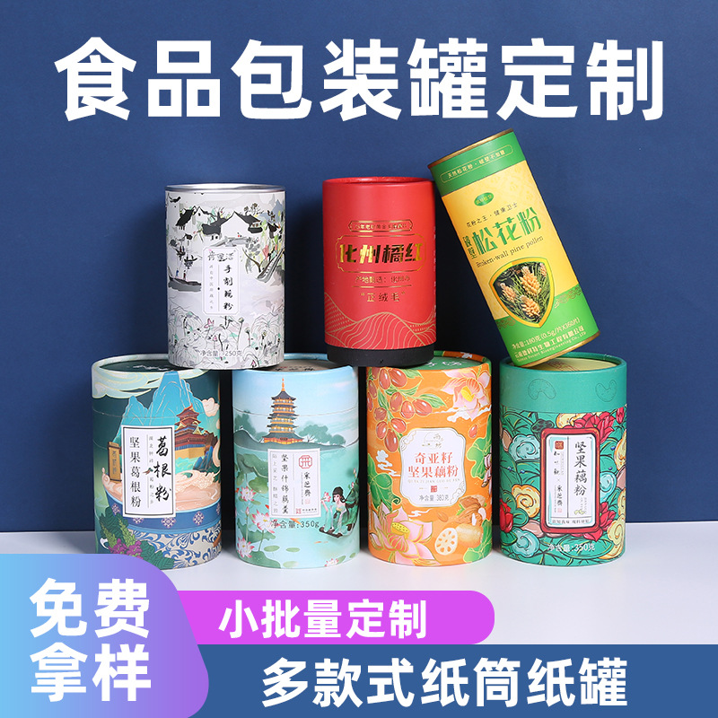 茶叶包装纸罐定制圆形天地盖印花覆膜防潮卷边食品包装圆盒定做