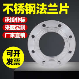 304不锈钢法兰片PN10平焊焊接法兰盘国标非标 dn50 80 100 150