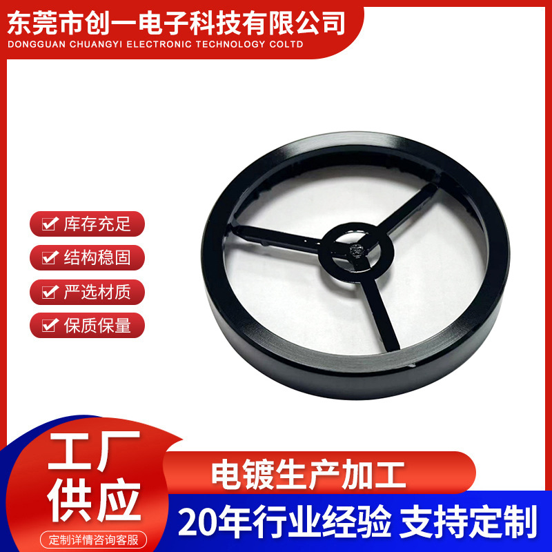 电镀加工小天鹅旋钮喷涂高光黑小件配件真空电镀表面处理高强附着