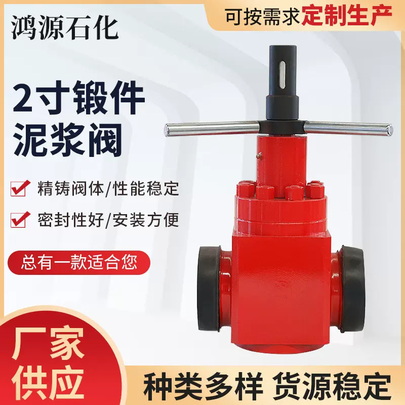 厂家定 制各规格石油天然气泥浆阀 2寸 70/105MPa  2寸锻件泥浆阀
