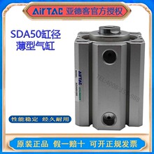 AIRTAC/亚德客SDA50X50薄型气缸SDA50X25X20X75X30X35X40X50X100