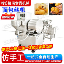 全自动面包丝机 裹粉凤尾包虾油炸金丝面线 不锈钢商用面包切丝机
