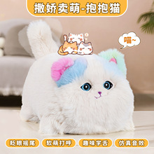网红抱抱喵仿真猫咪电动毛绒公仔会说话趣味复读摇尾卖萌儿童玩具