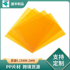 跨境阻燃PP磨砂胶片耐高温塑料 半透明彩色任意切割可加工