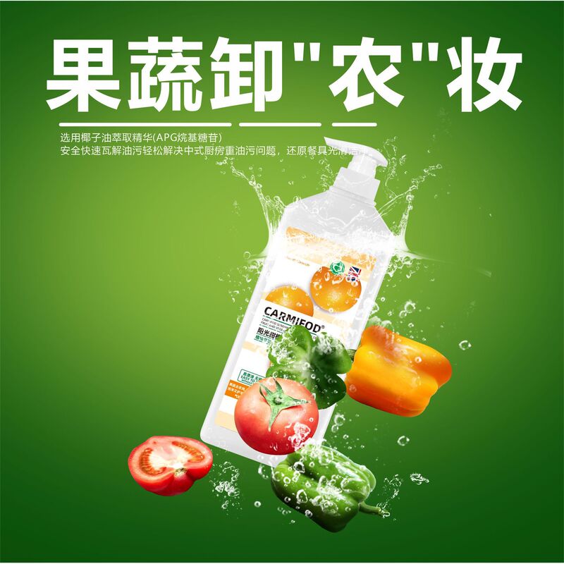 果物と野菜の洗浄剤の食器の清潔な冷水の洗剤の家庭用食品級の除菌は農残の洗浄精の食器洗い液に行きます。|undefined