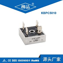柳晶汽车发电机整流桥二极管用KBPC5010 KBPC50A-10 大功率整流器