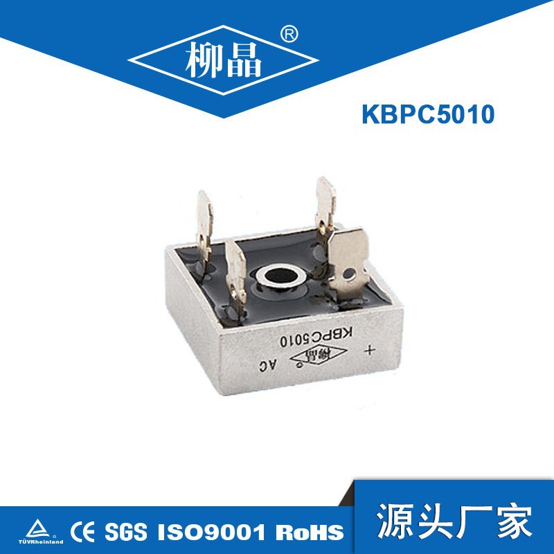 柳晶汽车发电机整流桥二极管用KBPC5010 KBPC50A-10 大功率整流器