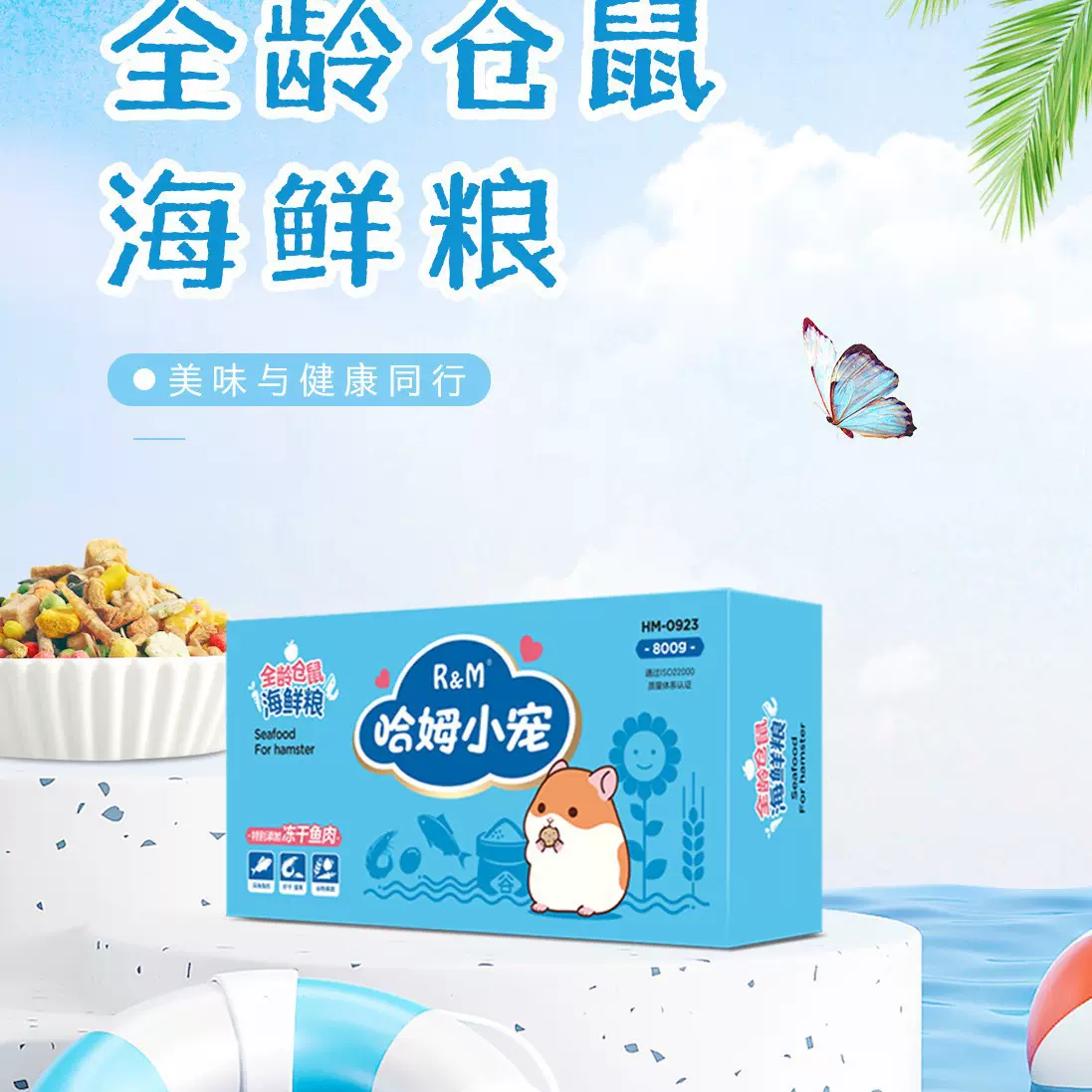 仓鼠粮熊类仓鼠谷物仓鼠主粮R&M哈姆小宠宠物饲料海鲜配方高蛋白
