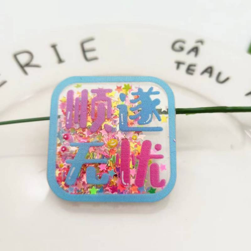 亚克力方形成语汉字印刷流沙商品贴片男女通用励志铭牌手机装饰品